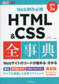 HTML & CSS全事典 Web制作必携 できるポケット
