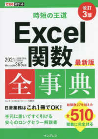 Excel関数全事典  改訂3版 時短の王道  2021/2019/2016/2013&Microsoft365対応 できるポケット