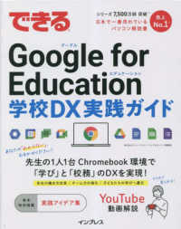 できるGoogle for Education学校DX実践ｶﾞｲﾄﾞ