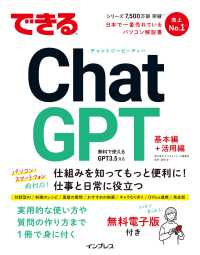 できるChatGPT : electronic bk GPT3.5対応