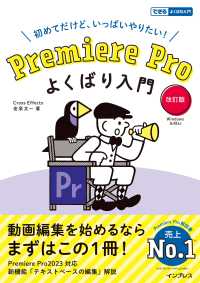 Premiere Proよくばり入門 初めてだけど、いっぱいやりたい!. Windows & Mac できるよくばり入門