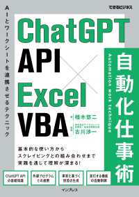 ChatGPT API×Excel VBA自動化仕事術 AIとワークシートを連携させるテクニック できるビジネス