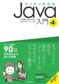 スッキリわかるJava入門