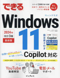 できるWindows11