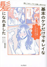 基本のケアだけでキレイな髪になれました 傷み、うねり、パサつき髪でも変われる!
