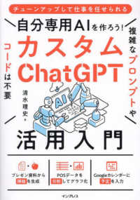 自分専用AIを作ろう!カスタムChatGPT活用入門