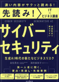 サイバーセキュリティ 生成AI時代の新たなビジネスリスク 先読み!IT×ビジネス講座