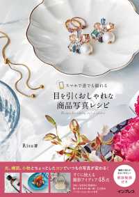 目を引くおしゃれな商品写真レシピ スマホで誰でも撮れる  Recipes for taking stylish photos