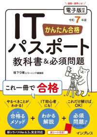かんたん合格ITパスポート教科書&必須問題