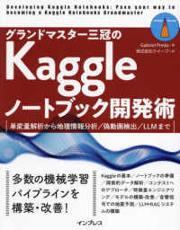 グランドマスター三冠のKaggleノートブック開発術 単変量解析から地理情報分析/偽動画検出/LLMまで