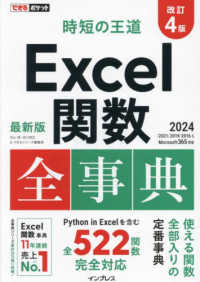 Excel関数全事典 時短の王道  2024/2021/2019/2016&Microsoft365対応 できるポケット