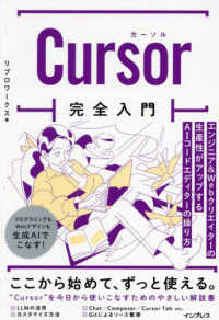 Cursor完全入門 エンジニア&Webクリエイターの生産性がアップするAIコードエディターの操り方