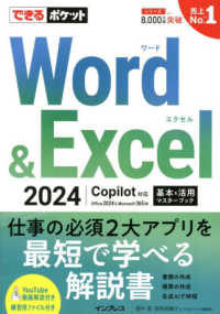 Word & Excel 2024 Copilot対応基本&活用マスターブック Office 2024&Microsoft 365版 できるポケット