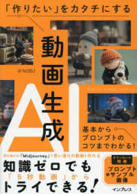 「作りたい」をカタチにする動画生成AI 基本からプロンプトのコツまでわかる!