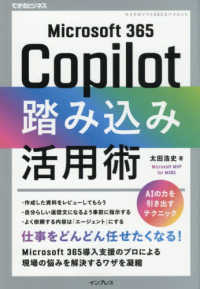 Microsoft365Copilot踏み込み活用術