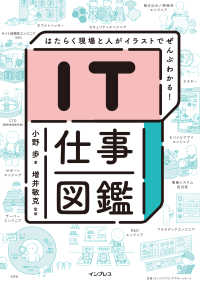 IT仕事図鑑