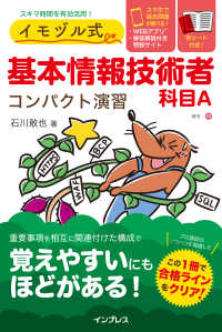 イモヅル式基本情報技術者科目A コンパクト演習