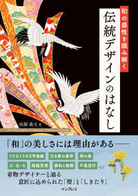 和の感性を読み解く伝統デザインのはなし
