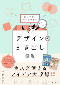 デザインの引き出し図鑑 使いやすいマネしやすい