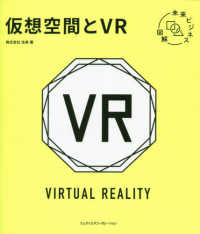 仮想空間とVR