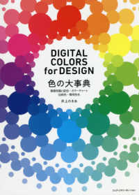色の大事典 基礎知識と配色・カラーチャート・伝統色・慣用色名  Digital colors for design