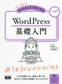 WordPress基礎入門 初心者からちゃんとしたプロになる