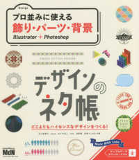プロ並みに使える飾り・パーツ・背景Illustrator+Photoshop デザインのネタ帳
