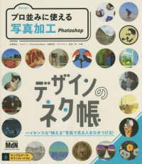 プロ並みに使える写真加工 Photoshop デザインのネタ帳