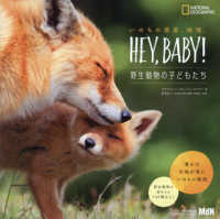 HEY,BABY!野生動物の子どもたち いのちの惑星、地球。 NATIONAL GEOGRAPHIC
