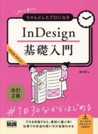 初心者からちゃんとしたプロになるInDesign基礎入門