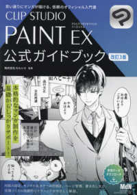 CLIP STUDIO PAINT EX公式ガイドブック