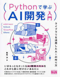 Pythonで学ぶAI開発入門 ライブラリを活用したAIの作り方