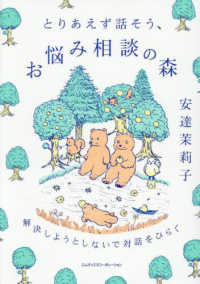 とりあえず話そう、お悩み相談の森