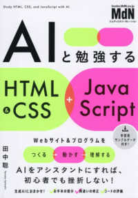 AIと勉強するHTML&CSS+JavaScript Study HTML,CSS,and JavaScript with AI