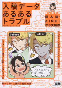 入稿データあるあるトラブル はじめての同人誌・ZINE・グッズ制作