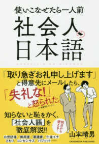 社会人の日本語 : electronic bk 使いこなせたら一人前  shakaijin no nihongo