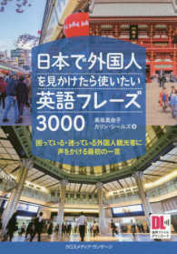 日本で外国人を見かけたら使いたい英語フレーズ3000