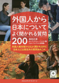 外国人から日本についてよく聞かれる質問200 外国人観光客からはよく聞かれるのに日本人には想定外の質問あれこれ