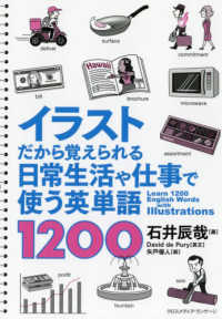 イラストだから覚えられる日常生活や仕事で使う英単語1200 : electronic bk