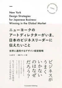 ニューヨークのアートディレクターがいま、日本のビジネスリーダーに伝えたいこと 世界に通用するデザイン経営戦略