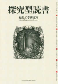 探究型読書