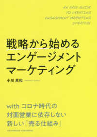 戦略から始めるエンゲージメントマーケティング = AN EASY GUIDE TO CREATING ENGAGEMENT MARKETING STRATEGY
