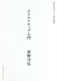 ビジネスパーソンのためのクリエイティブ入門