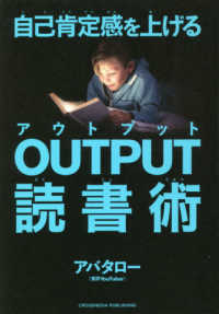 自己肯定感を上げるOUTPUT読書術