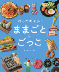 作ってあそぶ!ままごと&ごっこ momo book