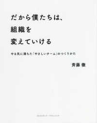 だから僕たちは、組織を変えていける