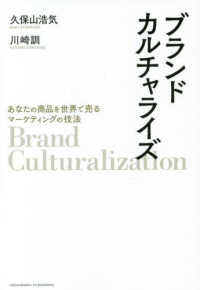 ブランドカルチャライズ Brand culturalization