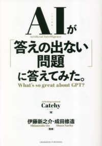 AIが「答えの出ない問題」に答えてみた。