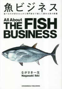 魚ビジネス All About the fish business : 食べるのが好きな人から専門家まで楽しく読める魚の教養