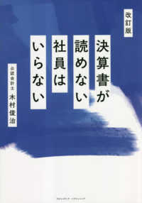 決算書が読めない社員はいらない : electronic bk 改訂版